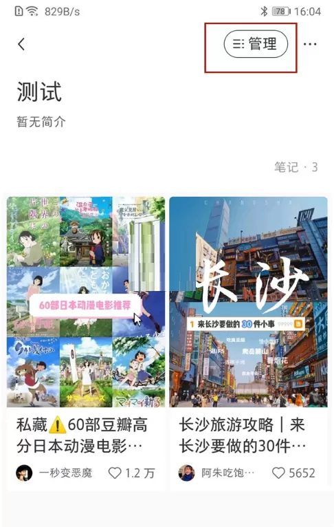 小红书如何批量删除收藏?小红书批量删除收藏方法教程