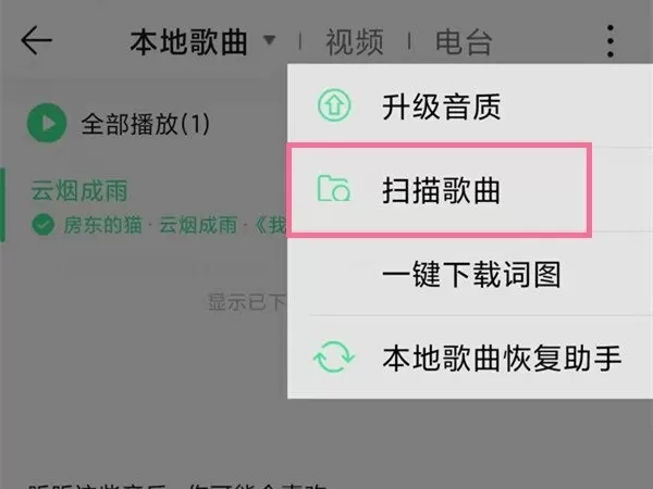 QQ音乐如何扫描歌曲?QQ音乐扫描歌曲步骤教程