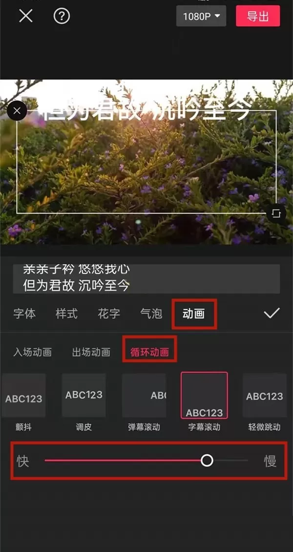 剪映滚动字幕如何放慢速度?剪映滚动字幕放慢速度操作教程