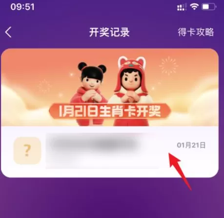 支付宝生肖卡开奖记录在哪里看?支付宝生肖卡开奖记录查看方法