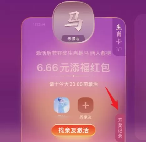 支付宝生肖卡开奖记录在哪里看?支付宝生肖卡开奖记录查看方法