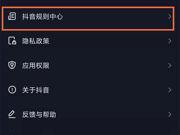 抖音违规在哪查询?抖音违规查询位置