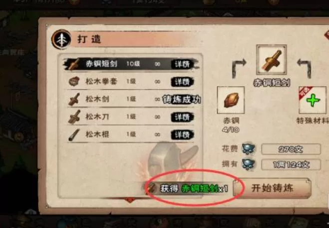 烟雨江湖怎么打造装备?烟雨江湖打造装备攻略