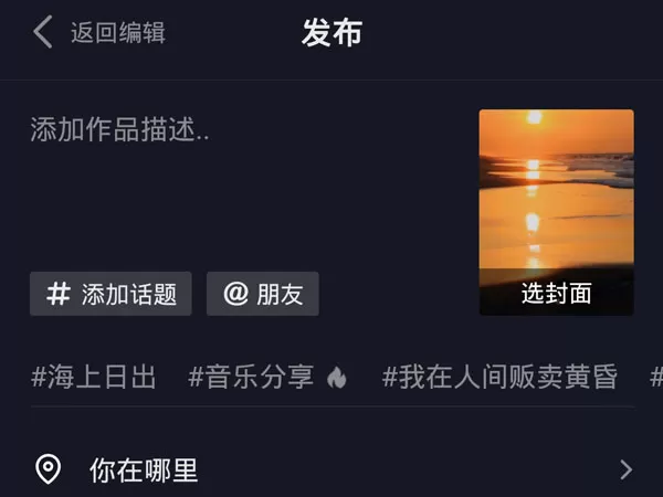 剪映视频如何直接发布到抖音?剪映视频直接发布到抖音的方法
