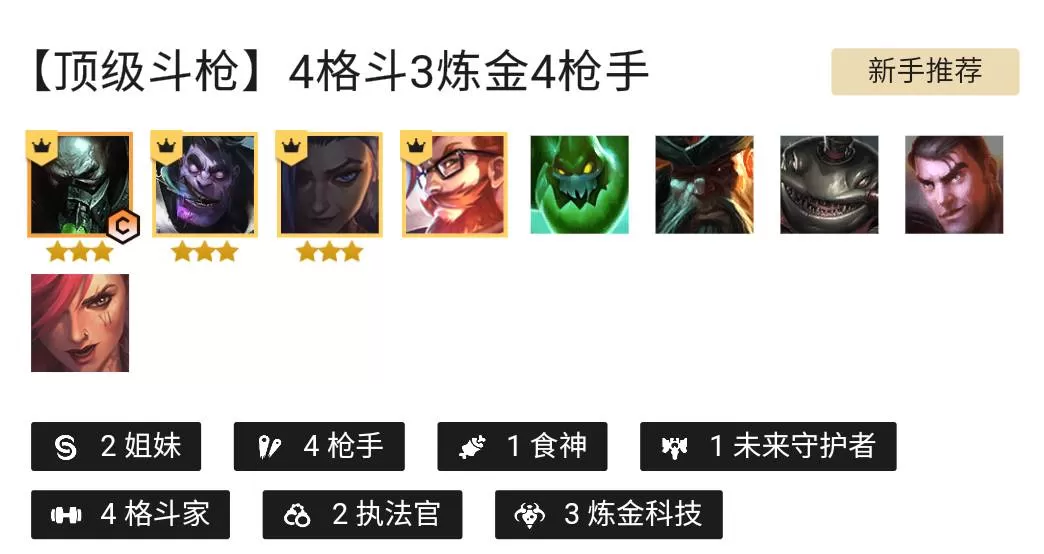 金铲铲之战如何克制忍刺?金铲铲之战克制忍刺攻略