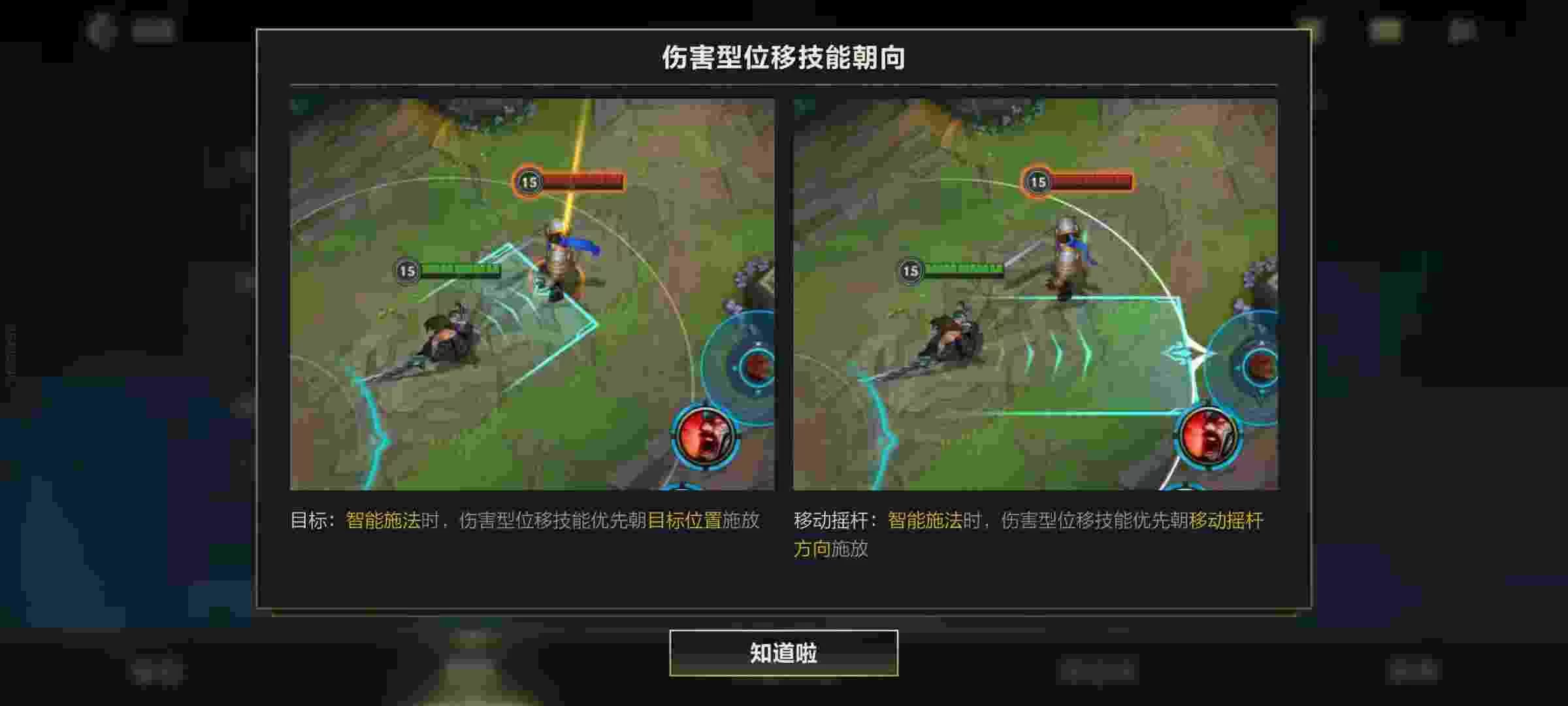 英雄联盟手游智能施法怎么调?英雄联盟手游智能施法调法攻略