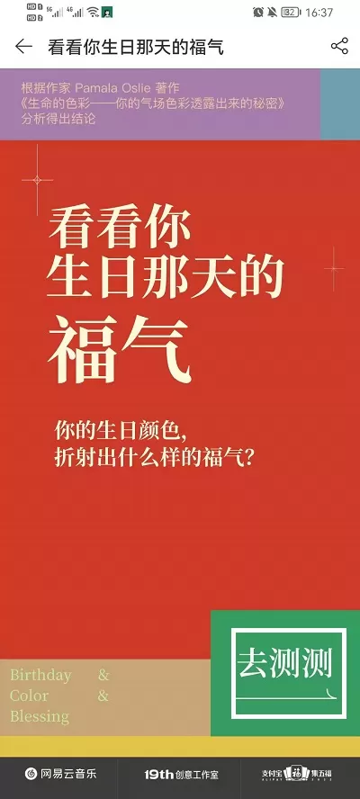 网易云音乐福气测试怎么玩?网易云音乐福气测试玩法介绍