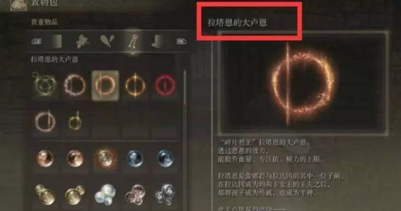 艾尔登法环碎星的大卢恩如何激活?艾尔登法环碎星的大卢恩激活方法
