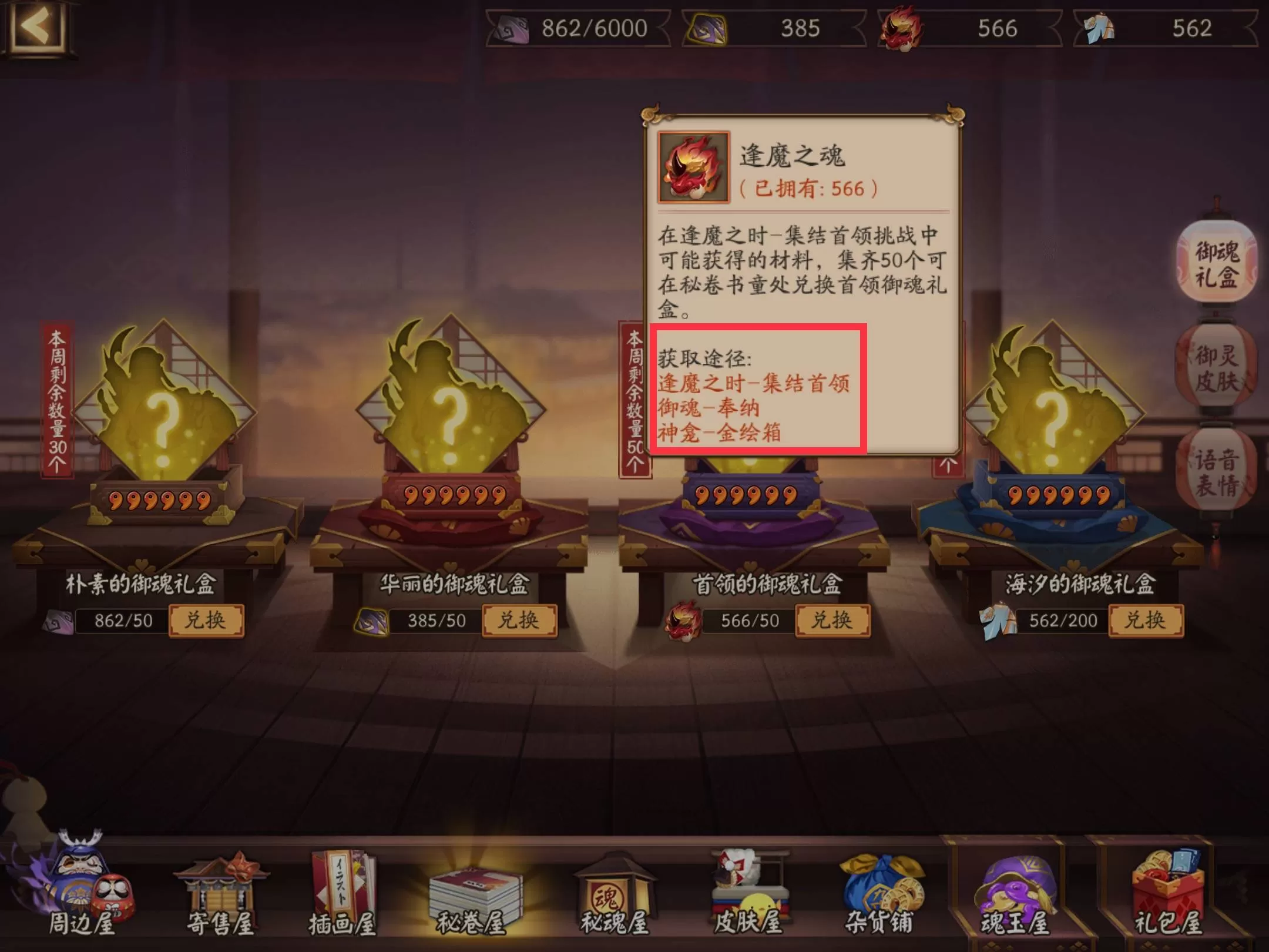 阴阳师逢魔之魂怎么获得?阴阳师逢魔之魂获得攻略