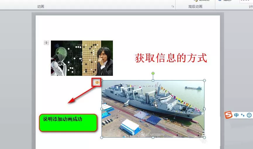 PowerPoint Viewer中动画刷的使用方法