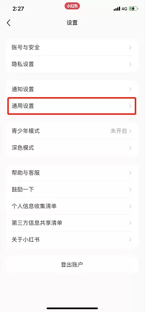 小红书如何取消春节活动挂件?小红书取消春节活动挂件的方法