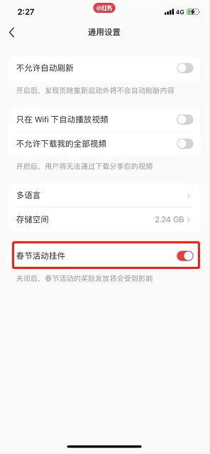 小红书如何取消春节活动挂件?小红书取消春节活动挂件的方法