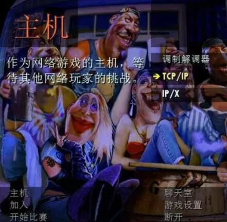 暴力摩托2002完成局域网联机对战的方法