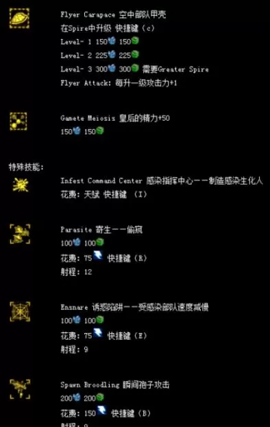 星际争霸1.16中女王制作攻略