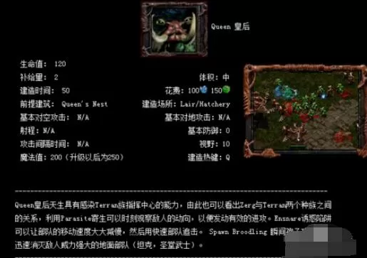 星际争霸1.16中女王制作攻略