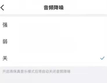 钉钉会议怎么进入高保真音乐模式?钉钉会议进入高保真音乐模式的方法