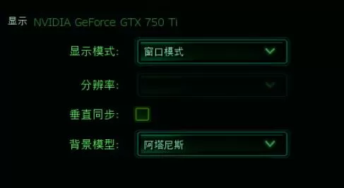 星际争霸1.16游戏画面全屏显示设置方法