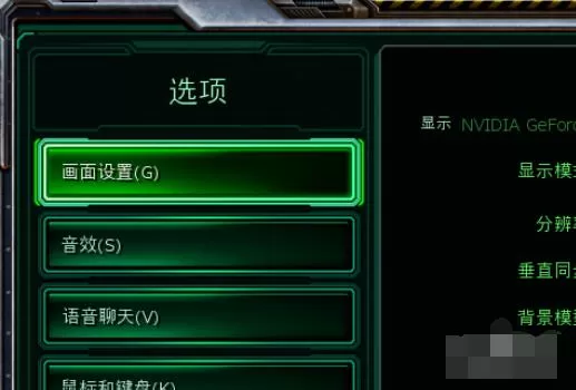 星际争霸1.16游戏画面全屏显示设置方法