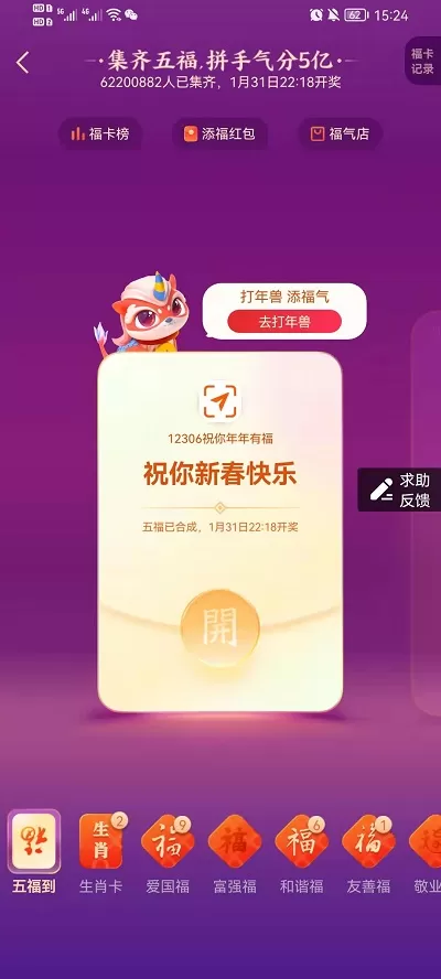 支付宝生肖卡壁纸如何获得?支付宝生肖卡壁纸获得方法