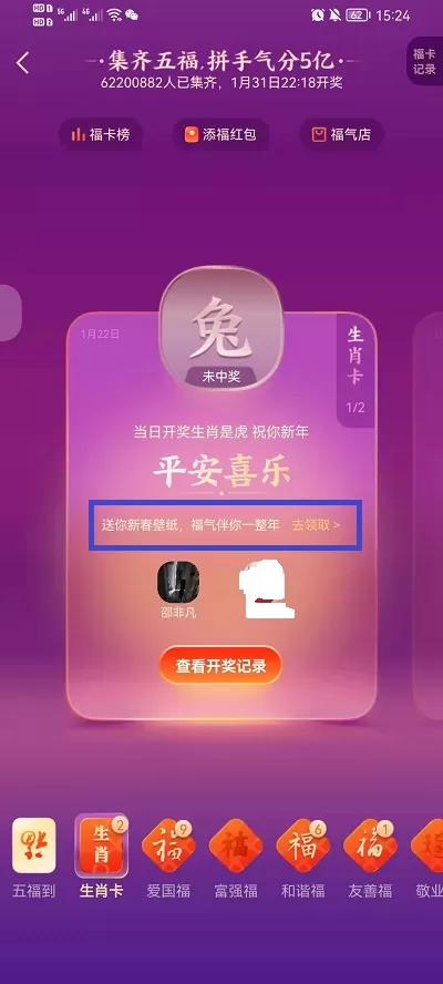 支付宝生肖卡壁纸如何获得?支付宝生肖卡壁纸获得方法