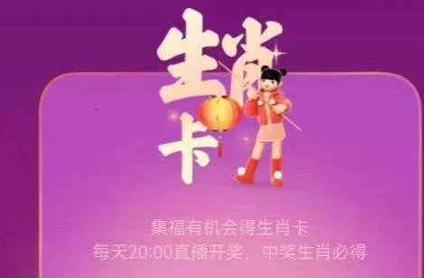 支付宝生肖卡什么时候开奖?支付宝生肖卡开奖时间介绍