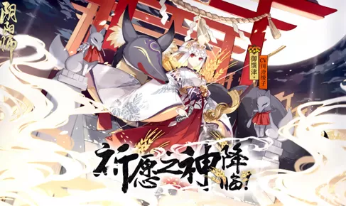 阴阳师百鬼弈最强阵容怎么搭配?阴阳师百鬼弈最强阵容搭配攻略