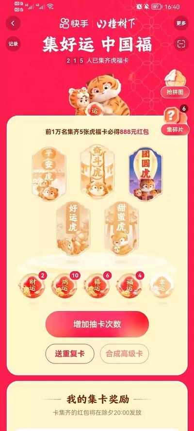 快手甜蜜虎如何获取?快手甜蜜虎获取方法