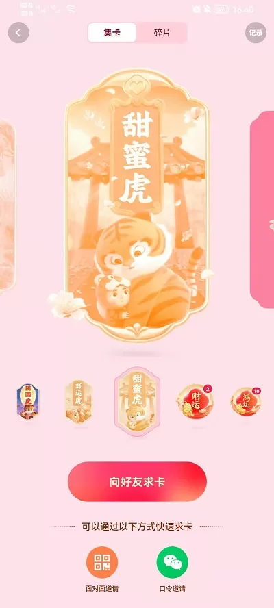快手甜蜜虎如何获取?快手甜蜜虎获取方法