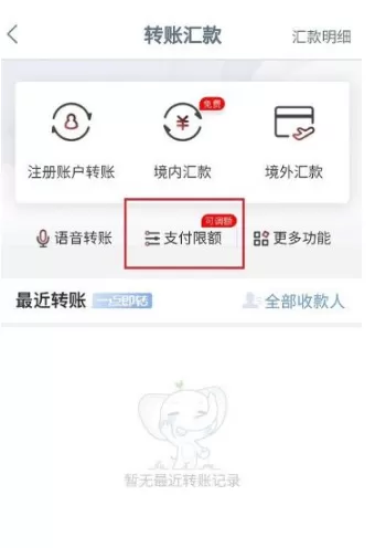 工商银行手机银行转账限额在哪里设置?工商银行手机银行转账限额设置方法