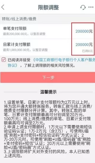 工商银行手机银行转账限额在哪里设置?工商银行手机银行转账限额设置方法