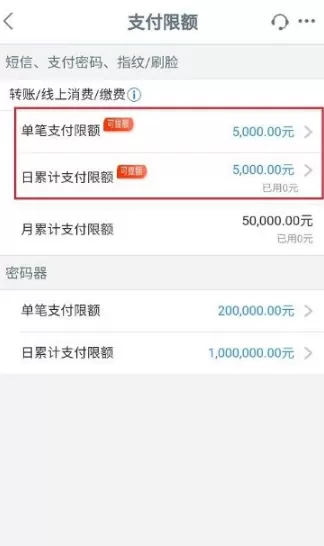 工商银行手机银行转账限额在哪里设置?工商银行手机银行转账限额设置方法