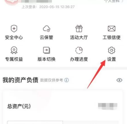 工商银行手机银行在哪里注销账户?工行手机银行注销账户操作方法