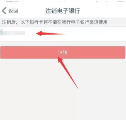 工商银行手机银行在哪里注销账户?工行手机银行注销账户操作方法