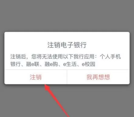 工商银行手机银行在哪里注销账户?工行手机银行注销账户操作方法