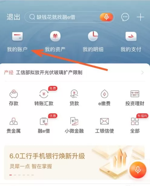 工商银行手机银行app在哪里绑定银行卡?工行手机银行绑定银行卡操作步骤