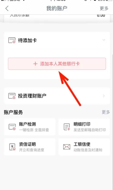 工商银行手机银行app在哪里绑定银行卡?工行手机银行绑定银行卡操作步骤