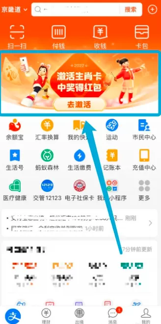 支付宝生肖卡如何激活?支付宝生肖卡激活方法