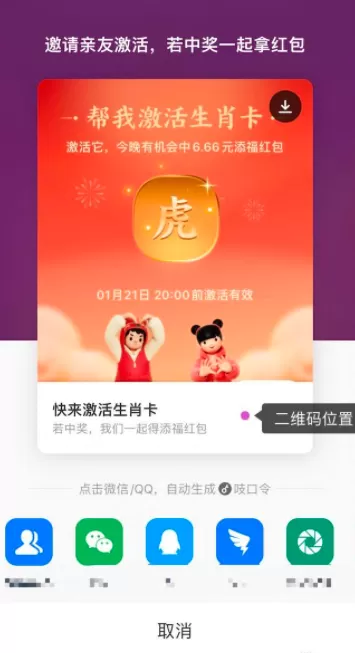 支付宝生肖卡如何激活?支付宝生肖卡激活方法