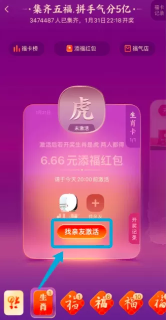 支付宝生肖卡如何激活?支付宝生肖卡激活方法