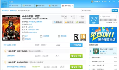红色警戒3mod及地图使用方法