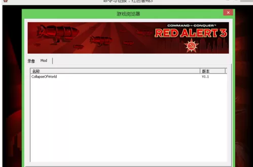 红色警戒3mod及地图使用方法