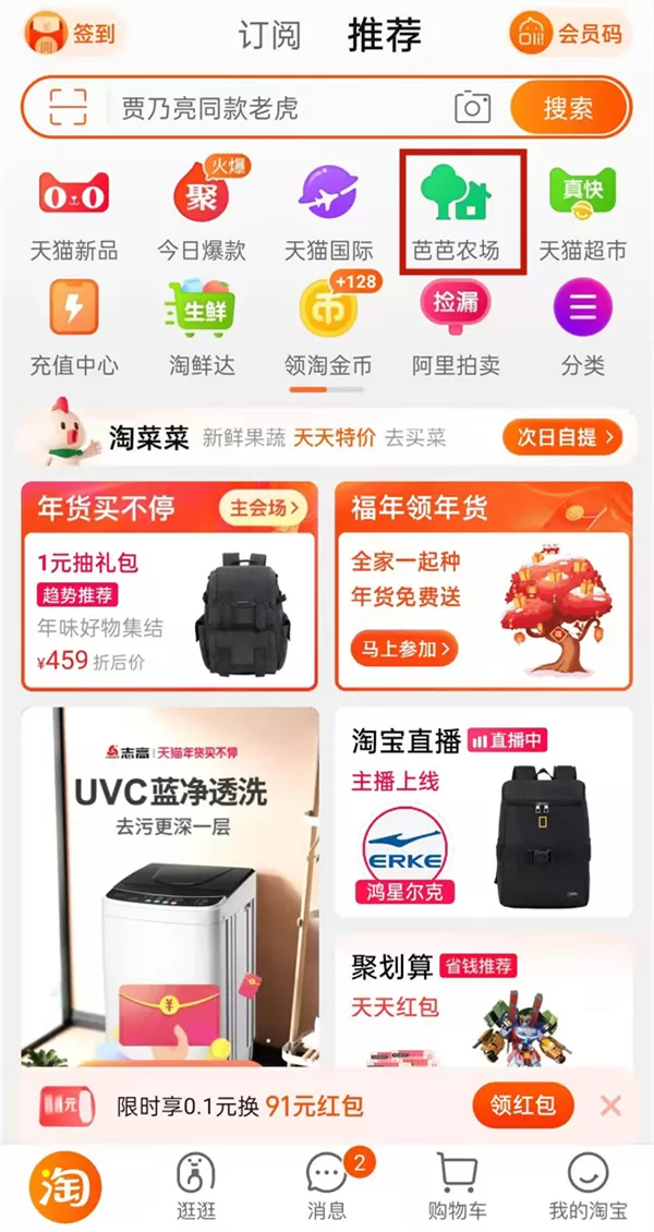 淘宝种树可以取消重新种吗?淘宝种树是否可以取消重新种介绍