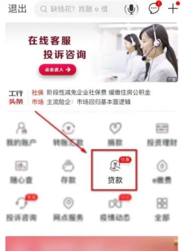 工行手机银行app可以提前房贷还款吗?工行手机银行提前还房贷步骤教程