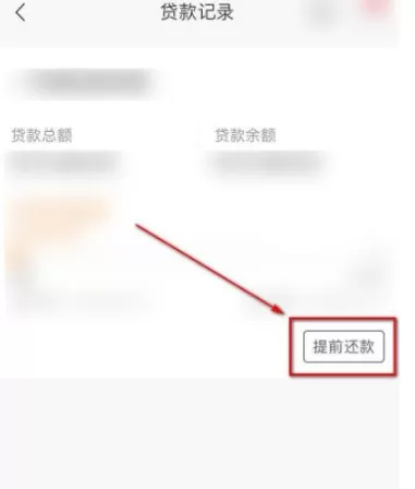 工行手机银行app可以提前房贷还款吗?工行手机银行提前还房贷步骤教程