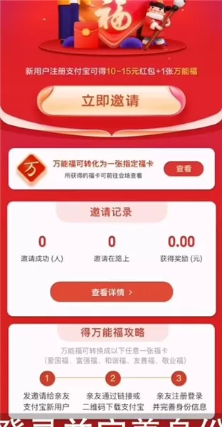 支付宝万能福如何获取?支付宝万能福的获取方法