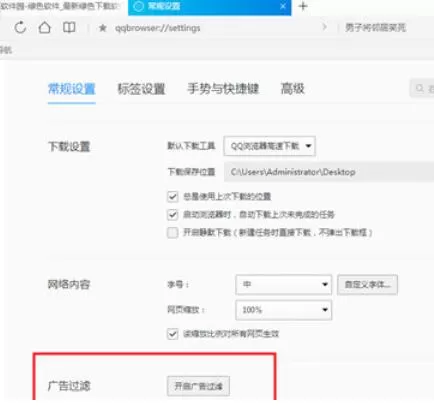 腾讯浏览器中拦截广告的设置方法步骤