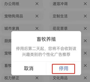 淘宝如何屏蔽部分商品类型广告?淘宝屏蔽部分商品类型广告操作步骤