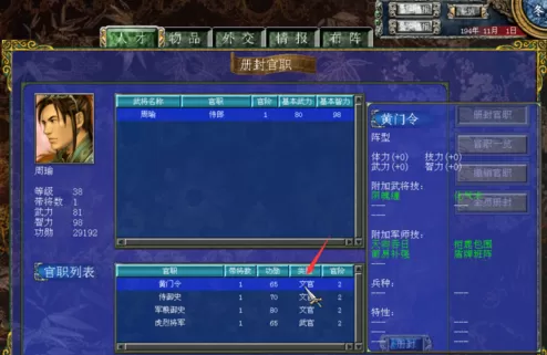 三国群英传7文官封官攻略详解