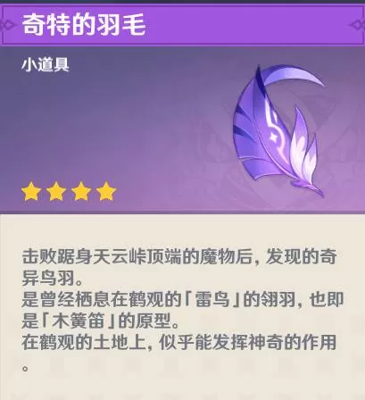 原神倾听木簧笛的八音曲任务怎么完成?原神倾听木簧笛的八音曲任务完成攻略