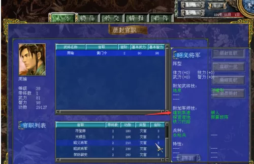 三国群英传7文官封官攻略详解